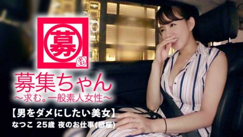 261ARA-318 【爆乳美女】25歳【癒し系】なつこちゃん参上!ハチ切れんばかりのJカップ乳をブラ下げてやって来た彼女の応募理由は『私、男をダメにしたいんです♪』ダメに?『私じゃなきゃダメ。のダメ♪』とにかく男を魅了するテクニックを学びにやってきたと言う【性格よ過ぎ美女】女の武器は使えるだけ使いたいと爆乳おっぱい使って全身マッサージ!即イキ覚悟【極上パイズリ】『私、全身性感帯なの…♪』いちいち男心をくすぐる【魅惑のお姉さん】大量潮吹き&大絶頂で腰ガクガク!挿入しても男心を揺らす【エロ乳】は必見!『私、喜んでくれるのが興奮するんです♪』喜ばないヤツいませんよ!※彼氏募集中※だそうです♪ 皆、チャンスだぞ!