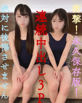 FC2 PPV 3139793 緊急販売!永久保存版!【期間限定お買い得セット販売あります】先着30名30000→20000【完全顔出し】【販売停止の恐れあり】神回!衝撃3P!連続中出しに口移しごっくんまで、、絶対に後悔させません