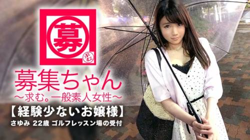 261ARA-298 【お嬢様】22歳【経験少ない】さゆみちゃん参上!普段は親が経営するゴルフレッスン場の受付をしている彼女の応募理由は『エッチでイッたことが無いんです…』性に興味津々なお嬢様!清楚なイメージからは想像できない!【敏感スレンダーBODY】とにかく経験少ない【箱入り美少女】AV初体験でイケるのか!?『え?顔に精子を出すんですか?』AVじゃ当たり前なんだよ。。。『はぃ、お願いします。。。』【清楚なお嬢様美少女】の顔にドロドロ精子発射は必見です!